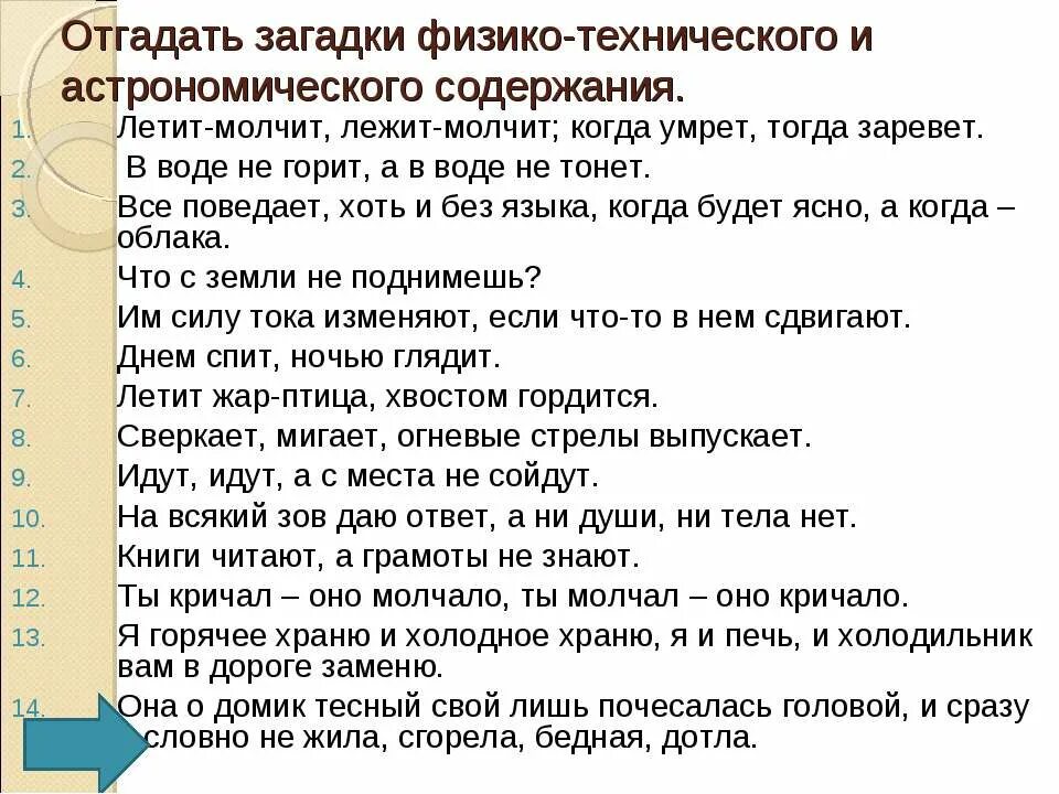 Отгадай загадки молчу молчу. Летит молчит лежит молчит загадка. Летит молчит загадка. Не горит не тонет загадка. Отгадать загадку лежал побежал.