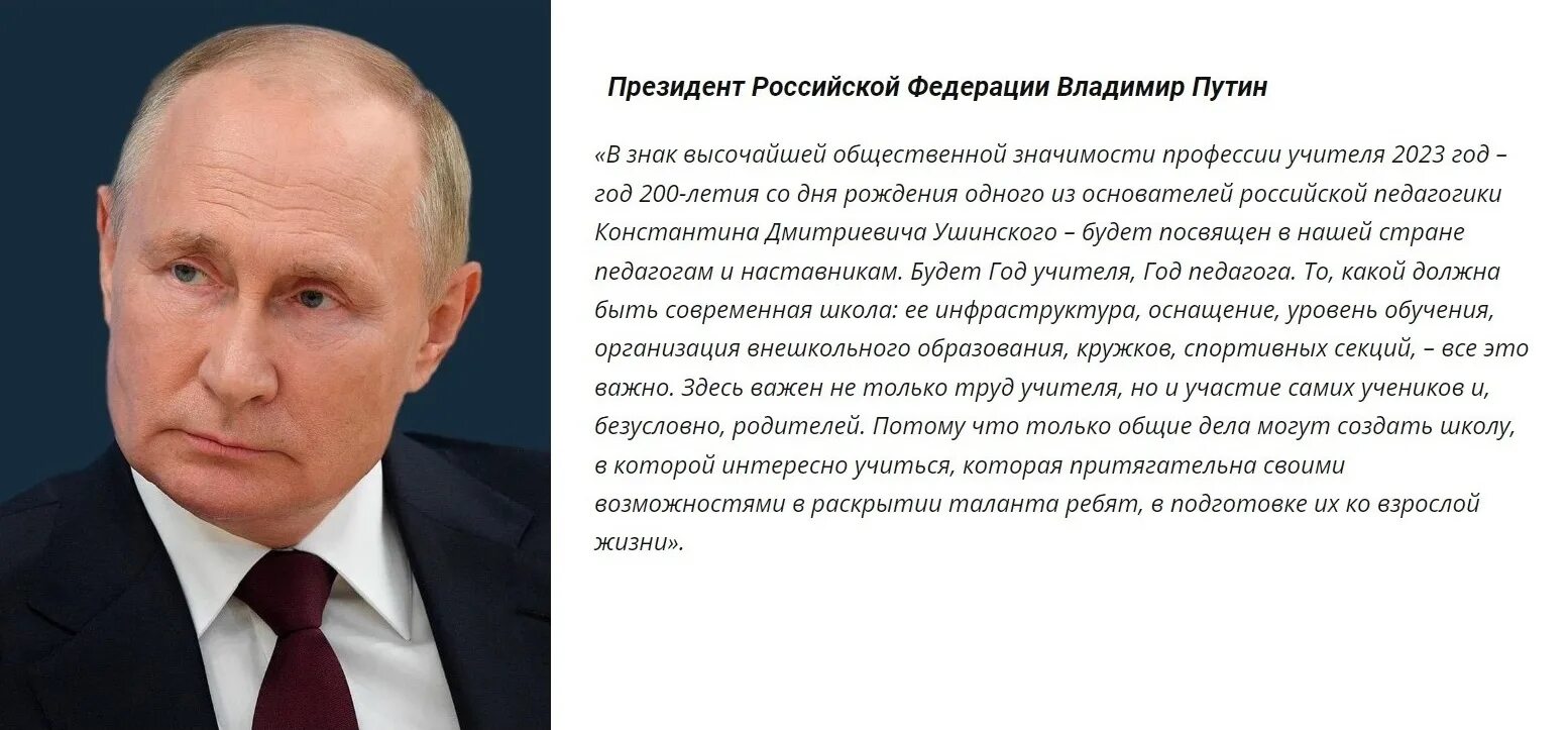 2023 Год объявлен президентом России годом педагога. Год педагога и наставника 2023 указ.