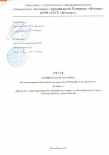Технический отчет обслуживания