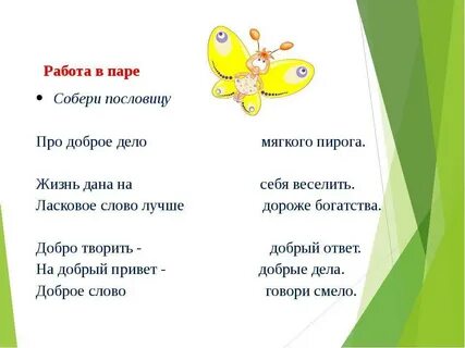 Загадка со словом добро
