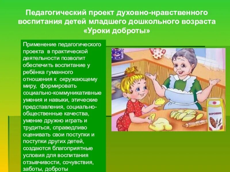 Духовное воспитание обеспечивает. Нравственное воспитание дошкольников. Нравственное воспитание дошкольников в детском саду. Нравственное воспитание младших дошкольников. Этическое воспитание дошкольников.