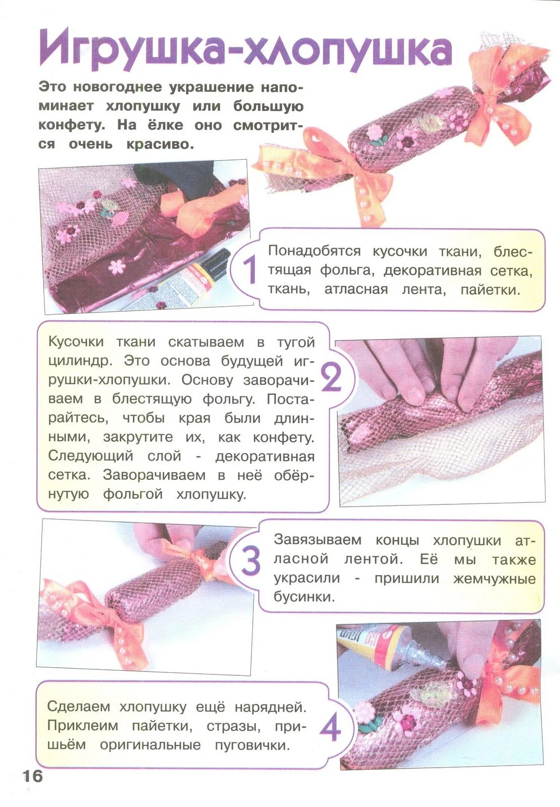 Инструкция по изготовлению елочной игрушки. Инструкция как сделать елочную игрушку. Новогодние звезды своими руками из бумаги схемы объемные. Новогодние игрушки из ваты инструкция. Инструкция как сделать елочную игрушку.