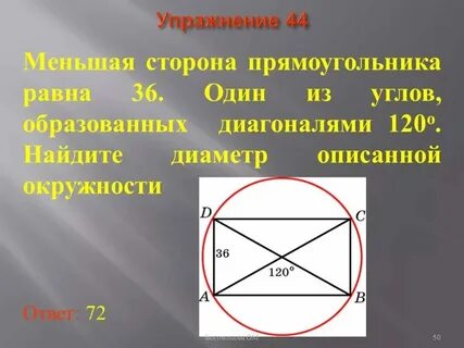 Общая сторона прямоугольника это