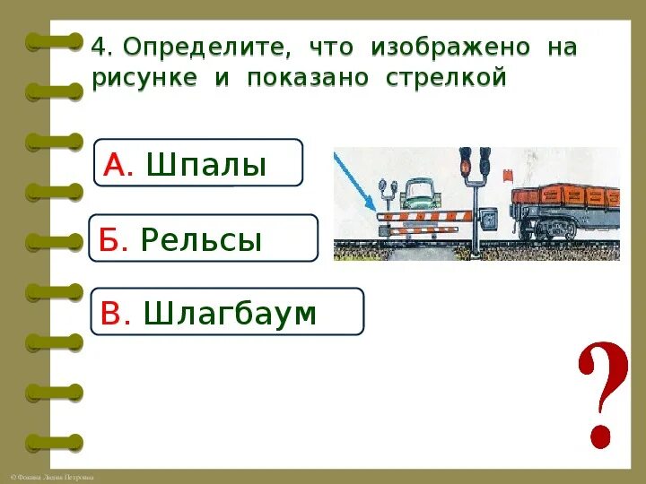 Зачем нужны поезда школа россии. Задания с поездами. Железная дорога 1 класс. Поезд по окружающему миру 1 класс. Зачем нужны поезда 1 класс.