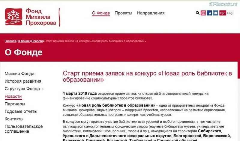 Новая роль библиотек в образовании. Фонд Михаила Прохорова. Благотворительный фонд Прохорова. Фонд Прохорова конкурс.