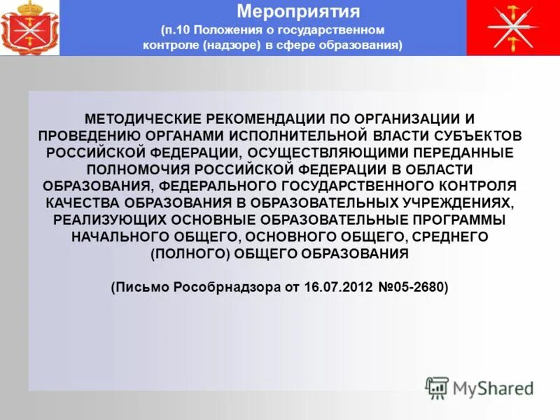 Задачи органов государственной власти субъектов рф