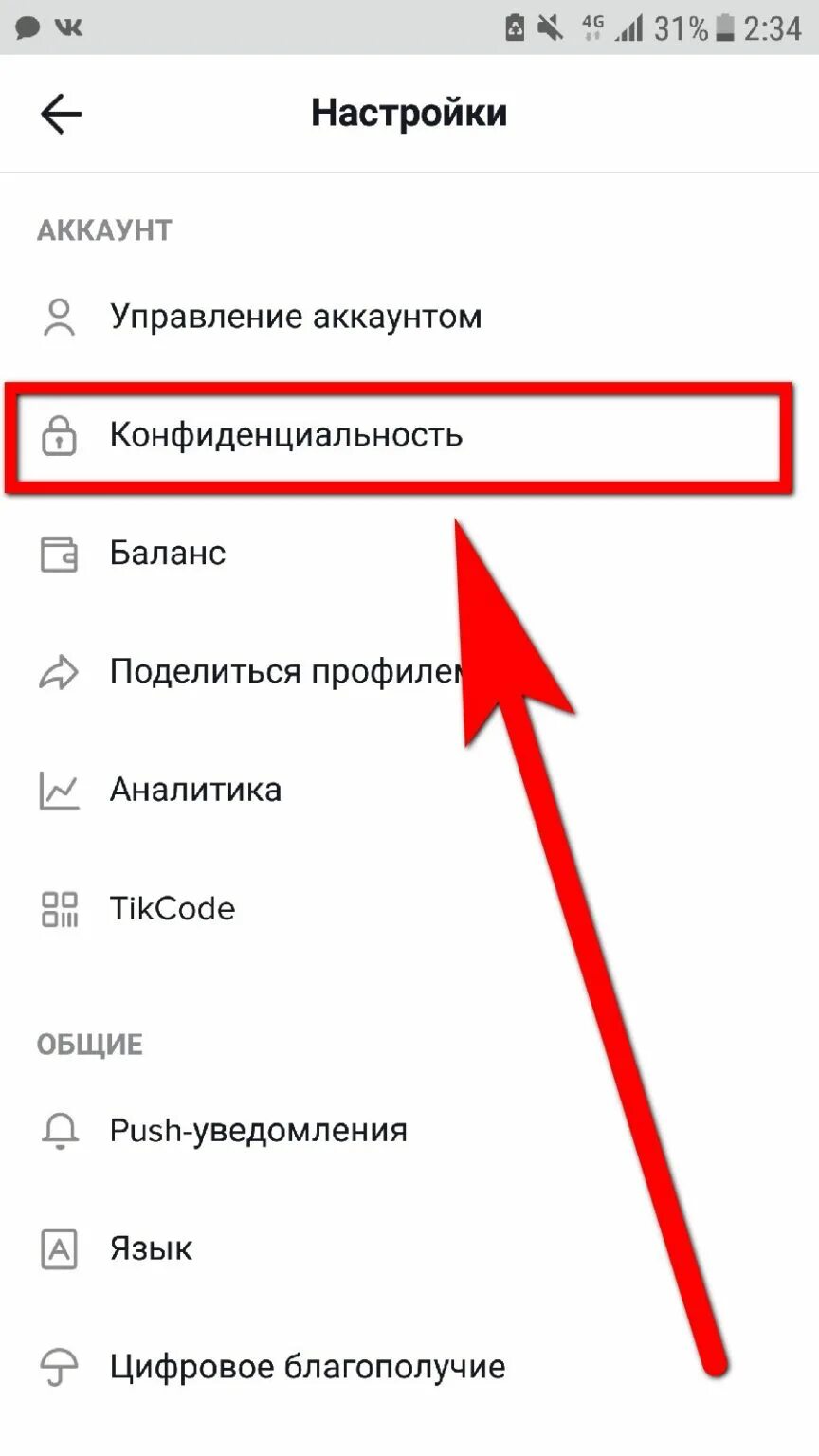 Как отписаться в тик токе от подписки. Как узнать историю просмотров в тик токе. Как узнать историю просмотров в тик токе 2024.