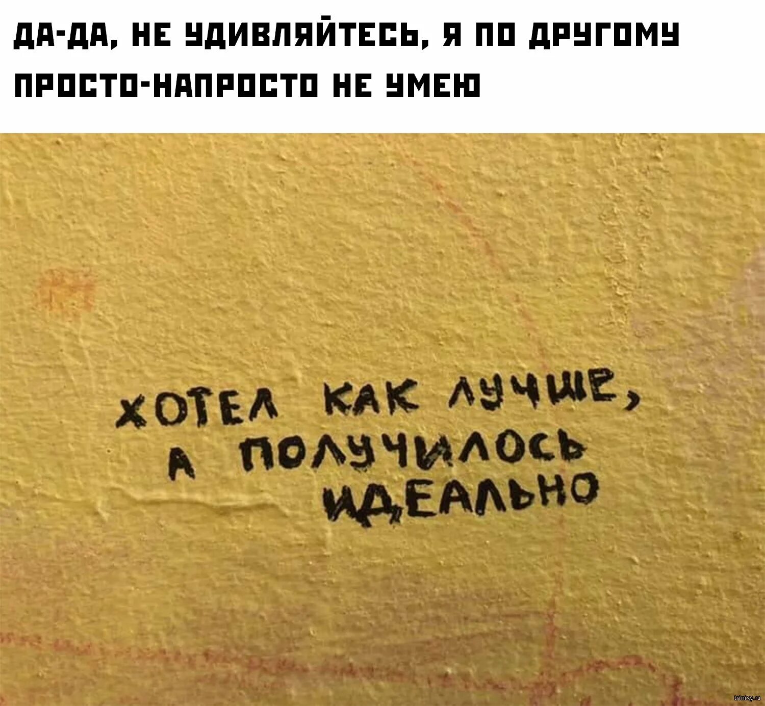 Идеально получилось. Хотела как лучше а получилось идеально. хочется как лучше. хотелось как лучше а получилось идеально. хотел как лучше.