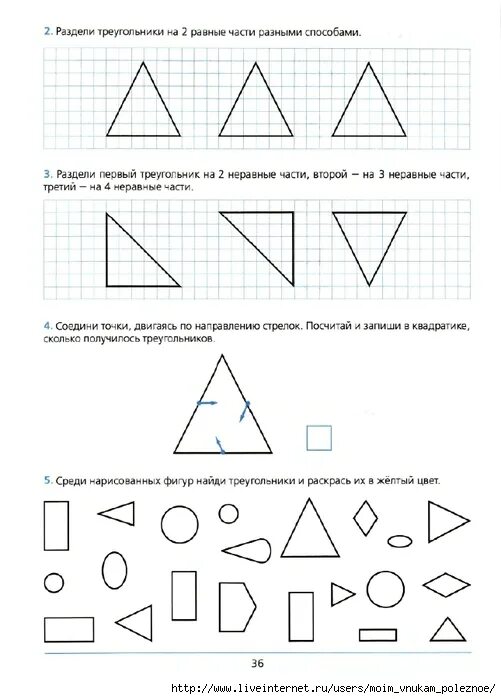 Как разбить треугольник. Шевелев готовимся к школе 5-6 лет рабочая тетрадь. Разделить треугольник на три неравные части. Разделить треугольник на 2 равные части разными способами. Разделить треугольник на 2 неравные части разными способами.