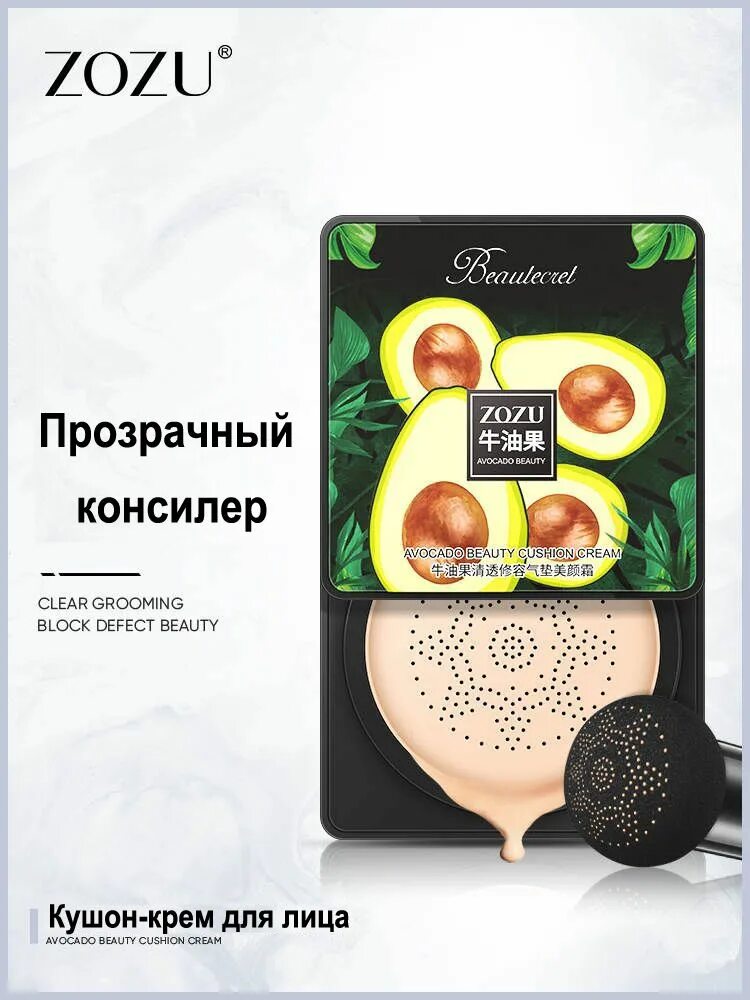 Zozu кушон с авокадо. Тональный крем zozu с авокадо. кушон-крем с экстрактом авокадо zozu. крем кушон с авокадо. кушон для лица zozu с авокадо.