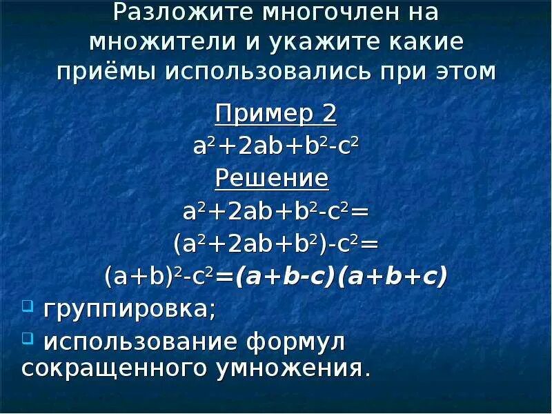 Разложить многочлен на множители. Разложите на множители многочле. Разложите нам носители многочлен. Разложить на многочлен. Разложите многочлен a b a c