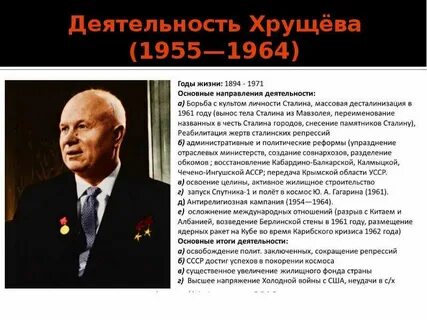 Какое название получил стиль управления реализуемый хрущевым
