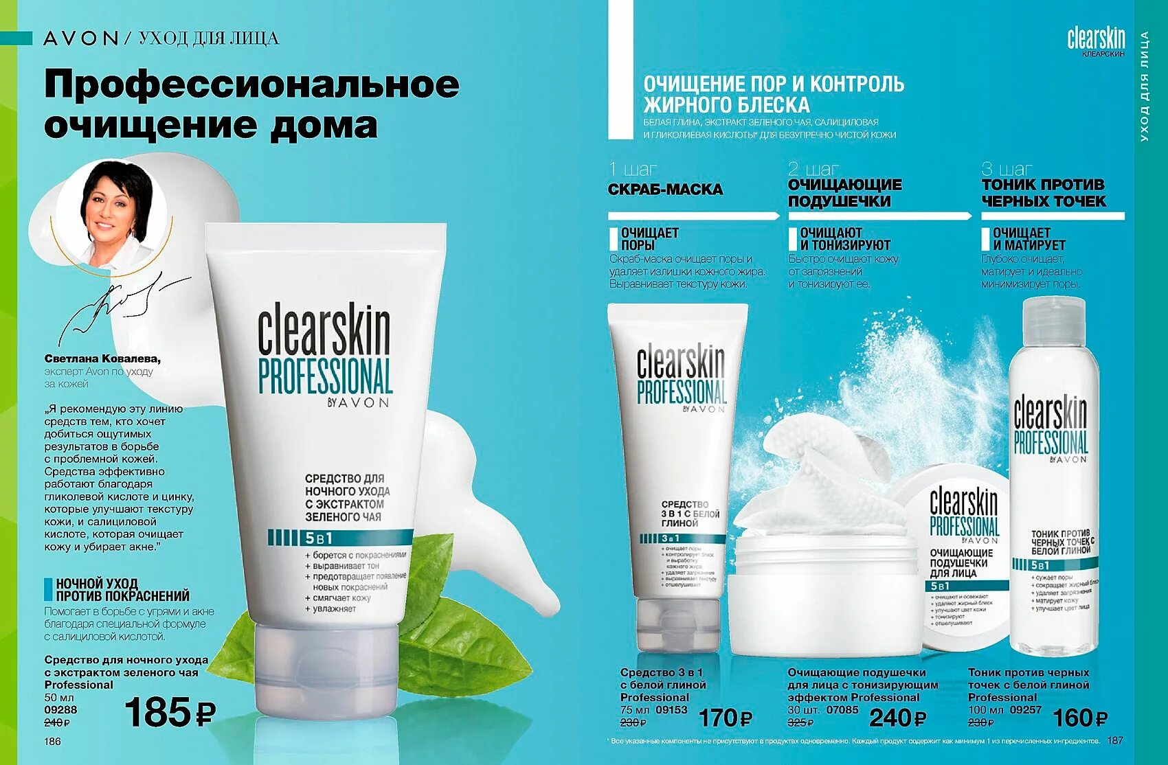 Средства avon. Clearskin Avon набор. Clearskin professional Avon 5 в 1. Скраб для лица эйвон Clearskin. Авон средства для лица.