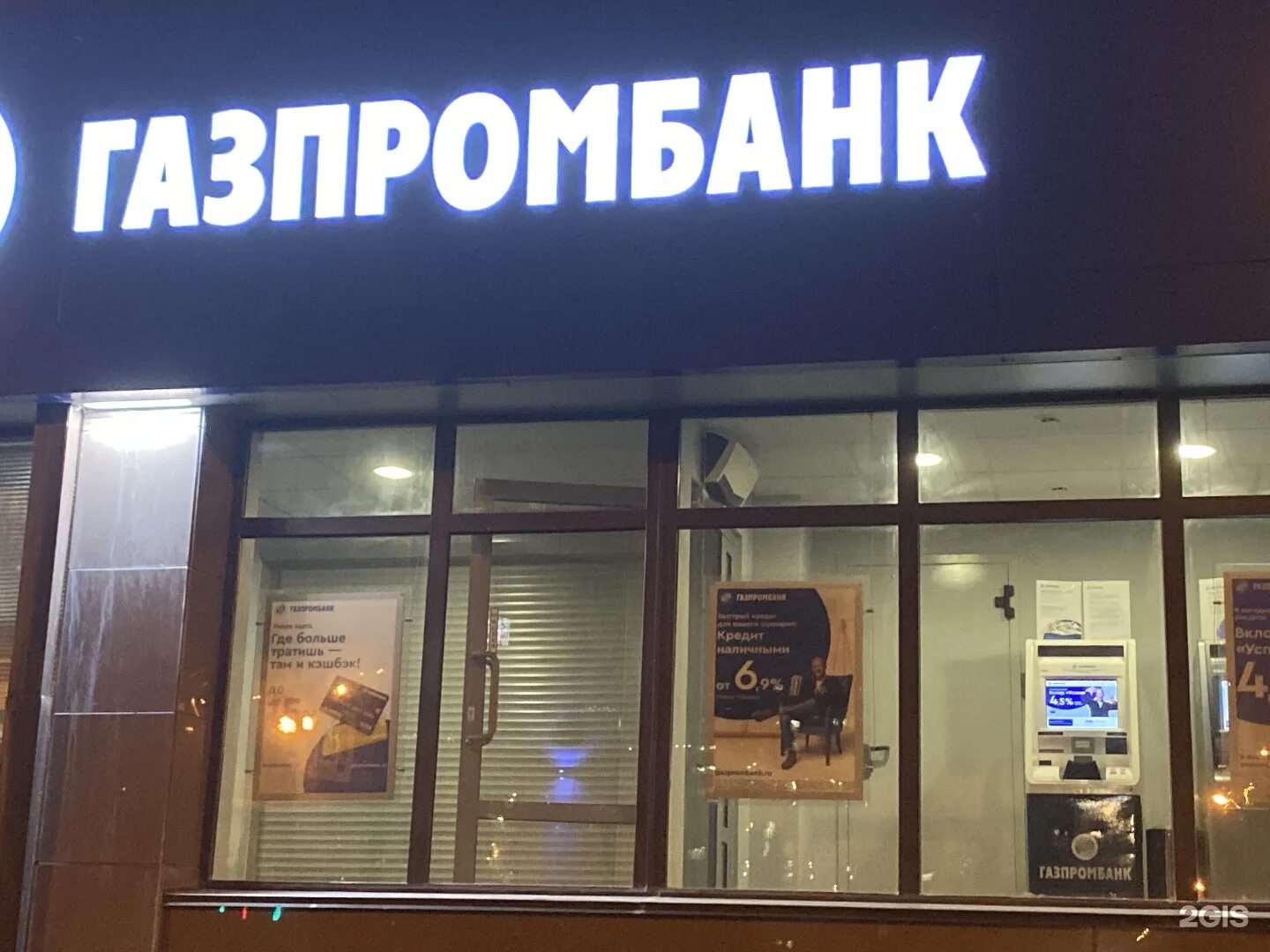 Газпромбанк часы работы отделений в москве. Газпромбанк. газпромбанк филиалы. газпромбанк россошь. газпромбанк братск.