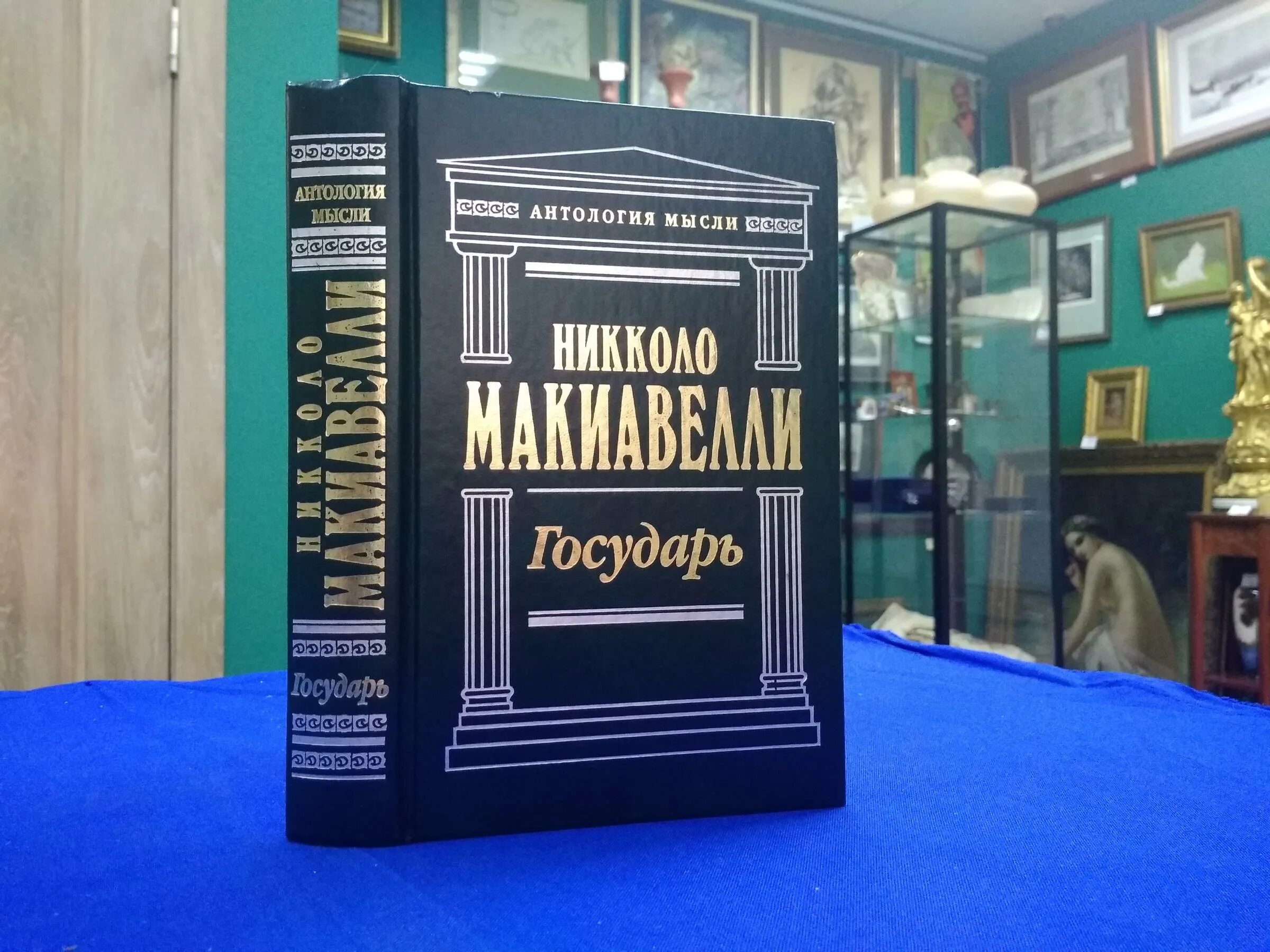 Лучшие антологии. Антология мысли. Издательство антология. Антология Никколо Макиавелли.