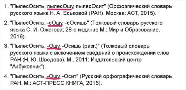 Как правильно говорить пылесосю. Как правиль но запылелошу или запылесосю. пылесосю или пылесошу или пылесосю. пылесосить склонение. просклонять глагол пылесосить.