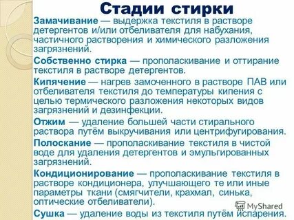 Санпин стирка белья в детском саду