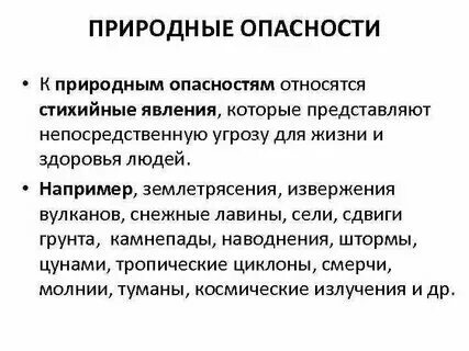 К естественным причинам относятся