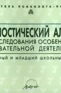 Оценка развития познавательной деятельности ребенка семаго