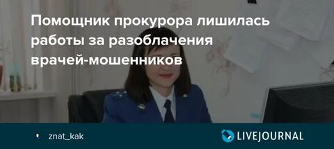 Прокуроры получают