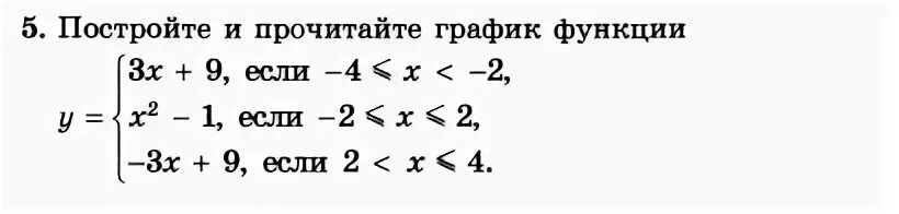 Постройте и прочитайте