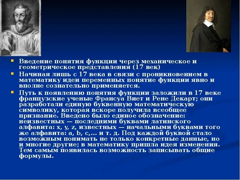 Создание понятия функции. История возникновения функции. введение понятия. история возникновения понятия функции. история развития понятия функция.