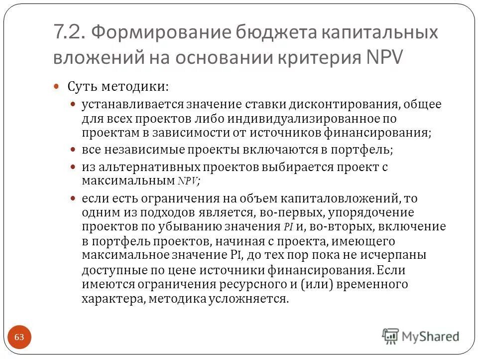 Организация бюджетирования на предприятии. Схема процесса бюджетирования. Бюджет капитальных вложений пример. Схема формирования бюджетов предприятия. Этапы процесса бюджетирования.