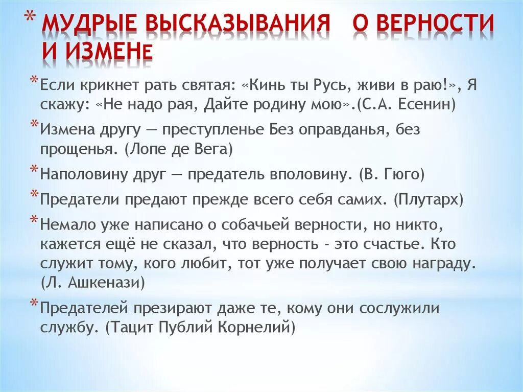 Закон 1 мая про измену. Афоризмы про верность. Мудрые цитаты о верности. Притчи о преданности. Мудрые притчи о любви и верности.