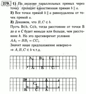 Геометрия 7 класс учебник номер 279