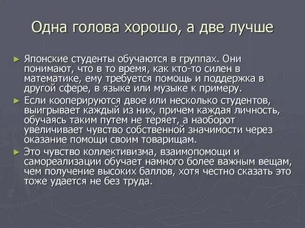 Голове удобно