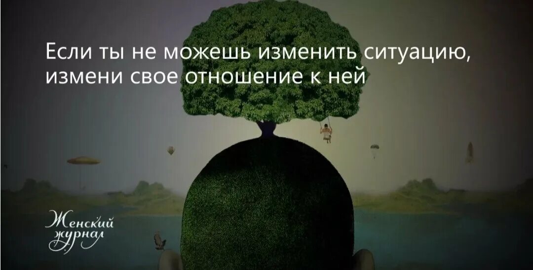 Когда не можешь что то изменить. Когда не можешь что то изменить