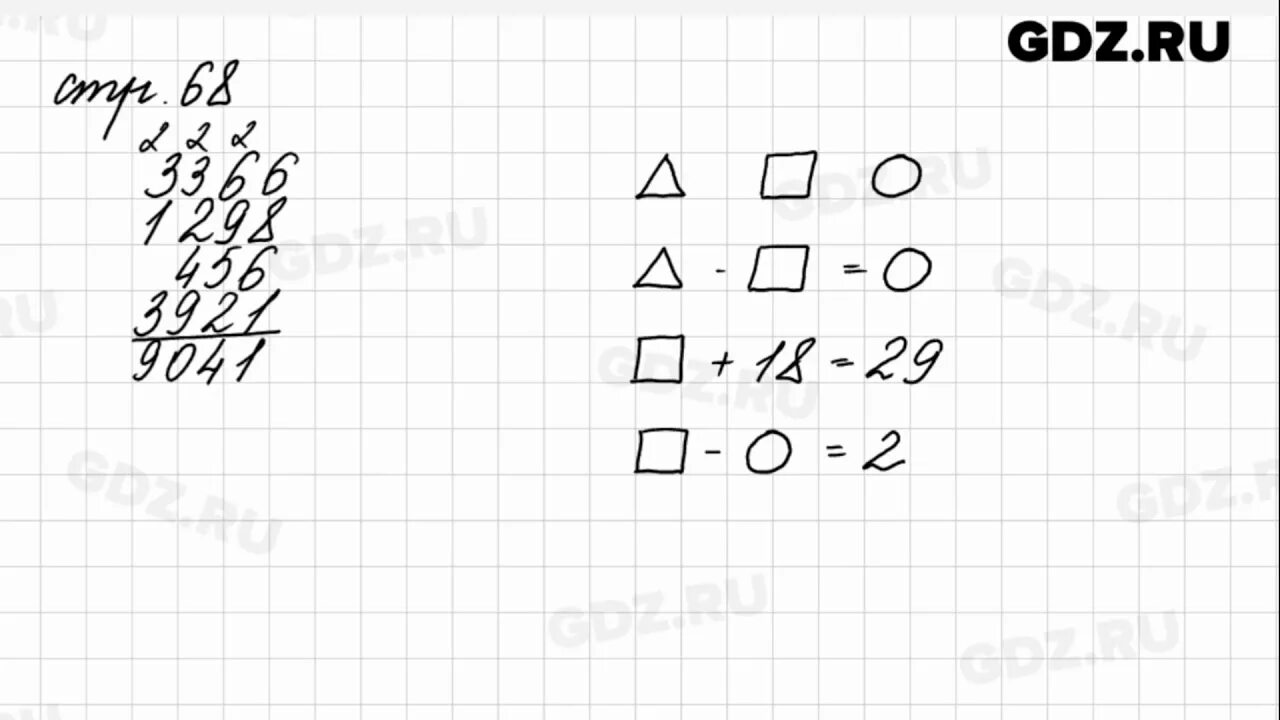 Математика 1 стр 68 ответы. Математика 4 класс 1 часть стр 68 ребус. Математика 4 класс Моро страница 68 ребус. Математика 4 класс страница 68 ребус на полях. Математика учебник задания на полях ребусы.