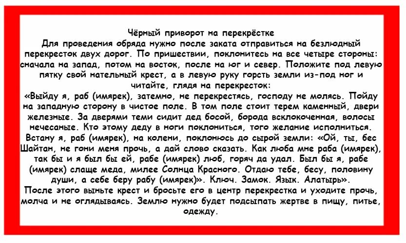 Сколько живут привороженные мужчины. Заговор снять приворот. Приворот на перекрестке. Заговор от приворота. Заговоры привороты на любовь.