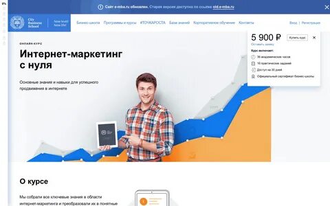 Обучиться на маркетолога