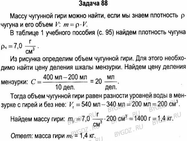 Во сколько раз масса стальной детали. Масса чугунной плиты. Объем чугуна. Плотность чугунной болванки. Масса чугунной плиты 2 м3 равна 14000 кг Найдите плотность чугуна в г/см3.