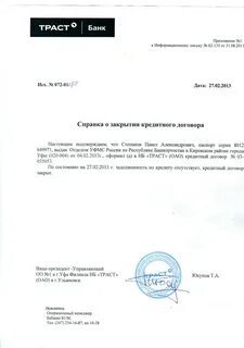 Кредитный договор погашен