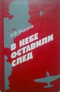 В небе оставили след