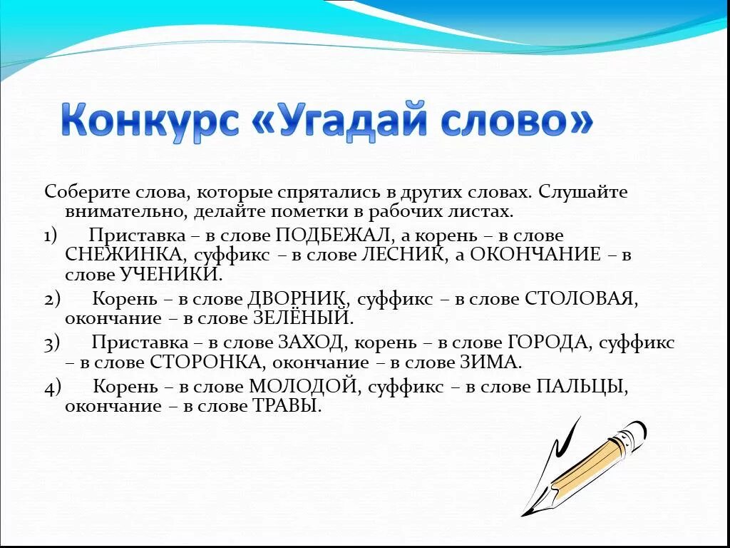 Суффикс в слове собирают. Рабочий лист приставка. Суффикс в Лесник суффикс слове. Снежинка суффикс. Суффикс в слове Снежинка.