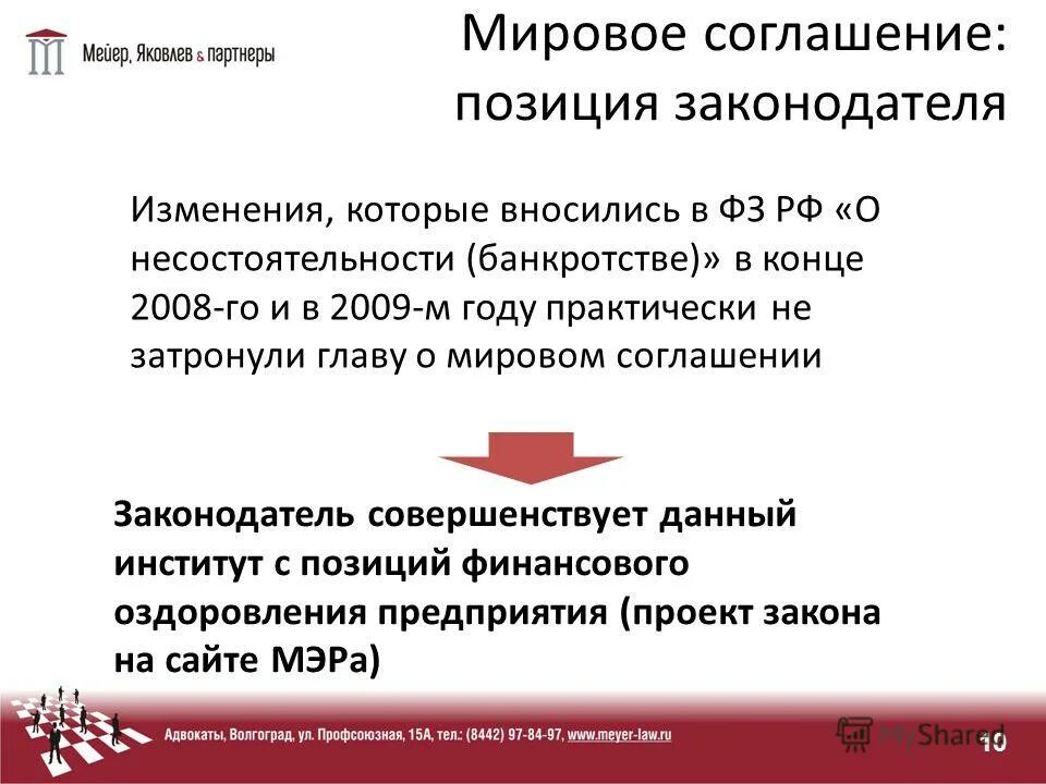 судебные издержки. процедура мирового соглашения. предложение по заключению мирового соглашения. последствия заключения мирового соглашения. стадии банкротства мировое соглашение.