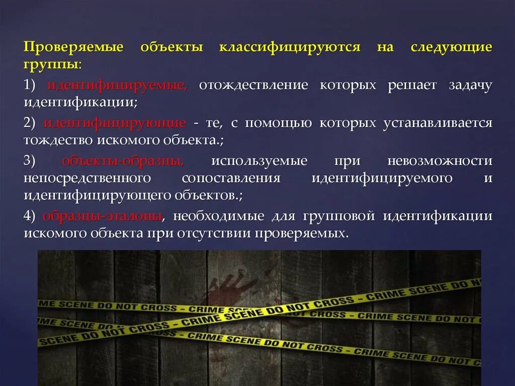 Установление объекта криминалистической идентификации. Задачи криминалистической диагностики. задачи идентификации в криминалистике. диагностируемые объекты в криминалистике. понятие криминалистической идентификации и диагностики.