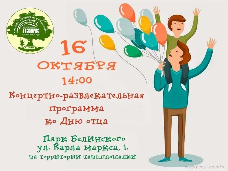 Мероприятия ко Дню отца. День отца в России 15 октября. Праздник день отцаав 2023. Международный день отца в 2023 году.