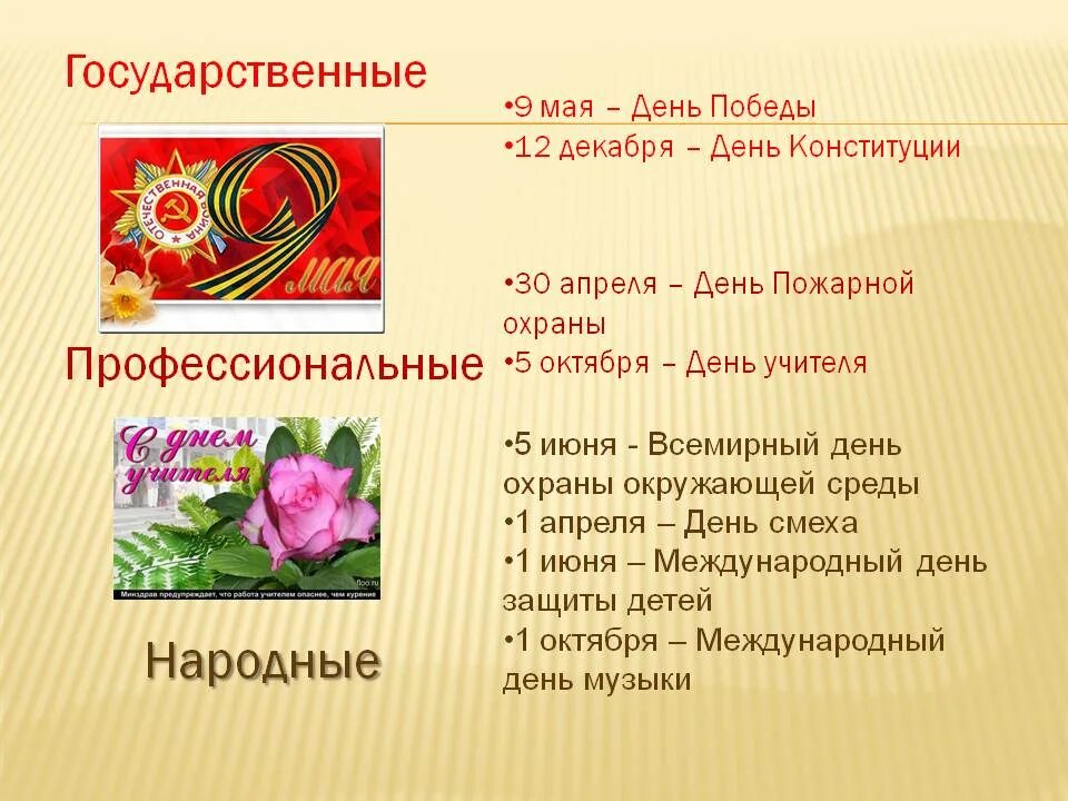 Проект праздник 4 класс