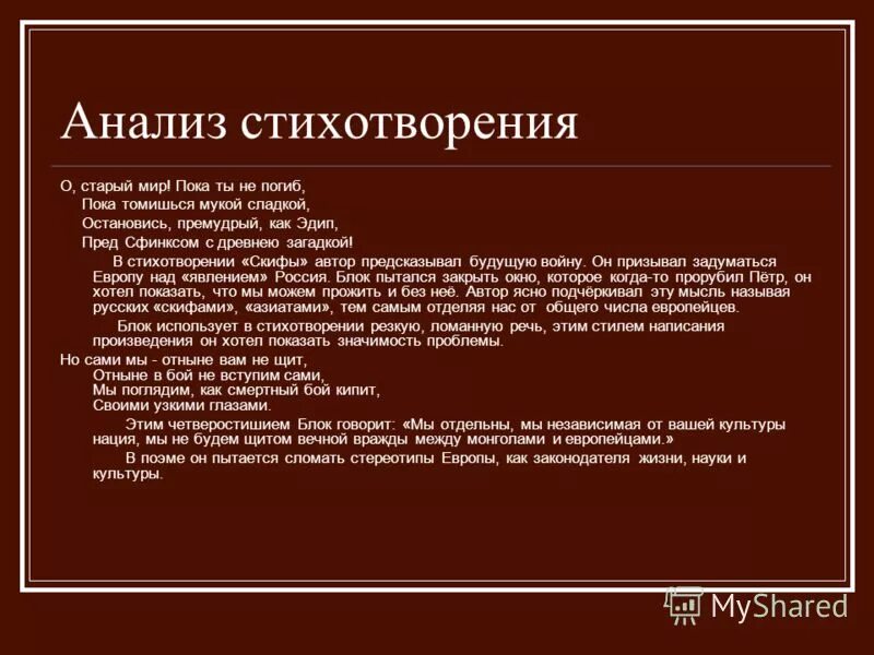 Анализ произведения мастер. Анализ стихотворения. Анализ стихотворения блока. Стихи к блоку анализ. Поэзия блока анализ поэзии.