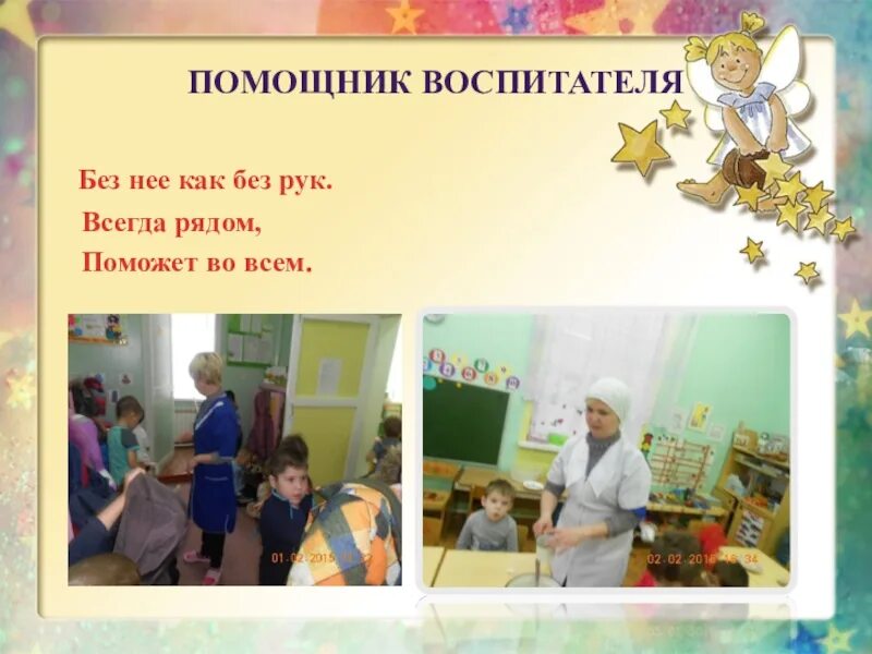 Стихи младшего воспитателя. Профессия помощник воспитателя. профессия младший воспитатель. профессия младший воспитатель детского сада. проект помощник воспитателя.