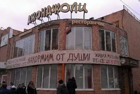 Джонджоли волгоградский просп