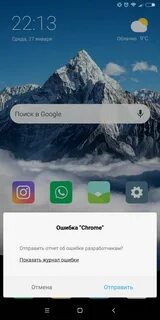 Хром ошибки
