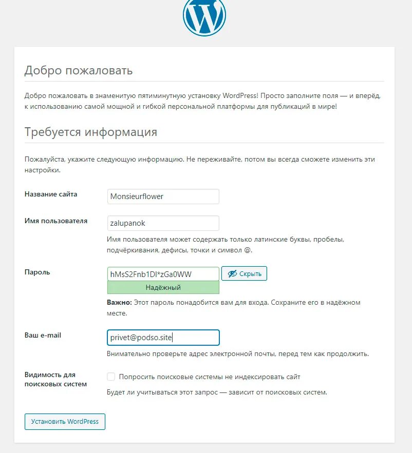 Скрыть wordpress. Установка wordpress. установка вордпресс. wordpress установить. установка и настройка wordpress.