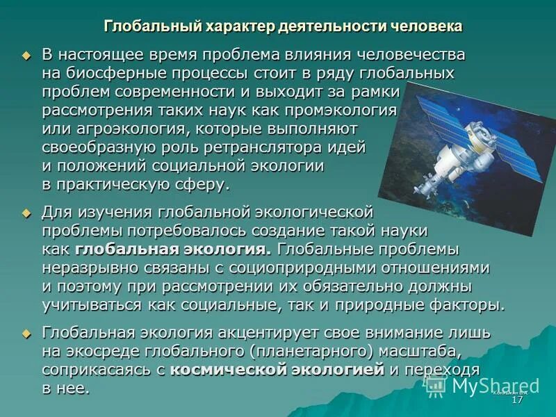 глобальные социально-политические проблемы. виды глобальных проблем современности обществознание. глобальный характер примеры. глобальный характер примеры. 3 примера глобального характера экологических проблем.