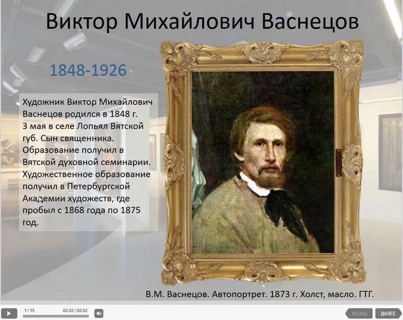 Васнецов 5 класс. Виктор михайлович васнецов краткая. география виктора михайловича васнецова. рассказ о васнецове. рассказы художника.