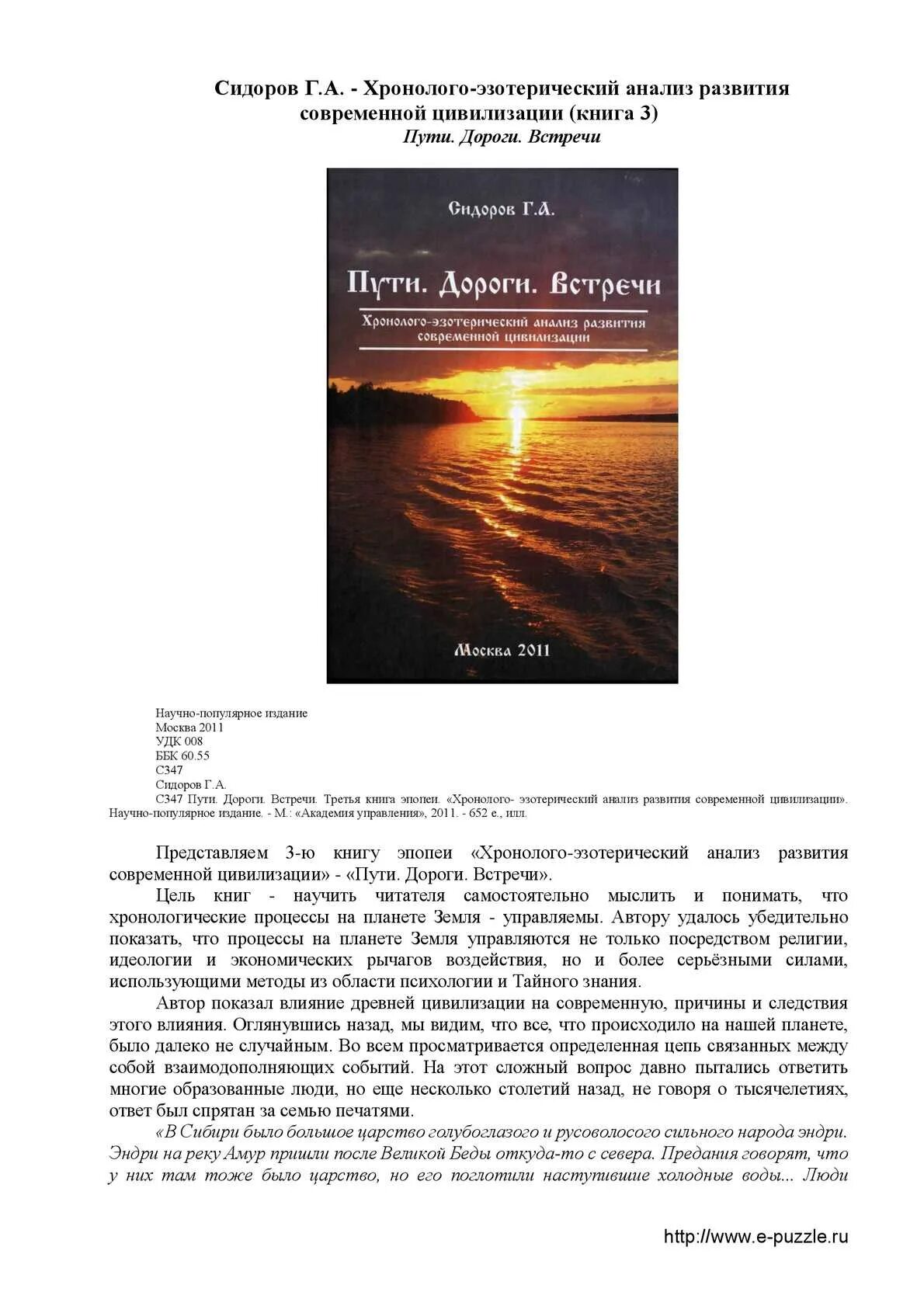 Хронолого эзотерический анализ современной цивилизации. Хронолого-эзотерический анализ развития современной цивилизации. сидоров хронолого-эзотерический анализ. георгий сидоров хронолого-эзотерический анализ. пути дороги встречи сидоров.